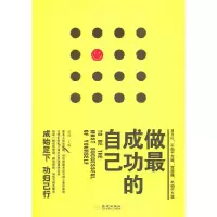 正版新书]做最成功的自己清扬 主编9787802516076