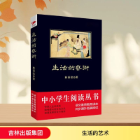 正版新书]生活的艺术林语堂 著9787800809880