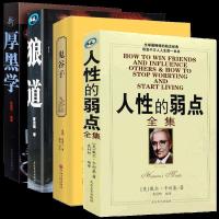 正版新书]人性的弱点全集[美] 戴尔·卡内基9787800947728