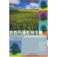正版新书]新数码摄影师手册——数码摄影及后期制作[英]汤姆·安