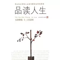 正版新书]品读人生/生命体验与人生品味滕浩9787801152923
