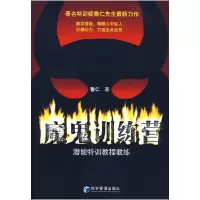 正版新书]魔鬼训练营鲁仁9787802077782