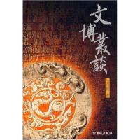 正版新书]文博丛谈马自树9787800475351