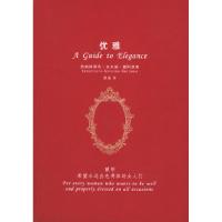 正版新书]优雅(献给希望永远出色得体的女人们)(法)德阿里奥 曾