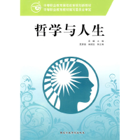 正版新书]哲学与人生苏娅9787801407078