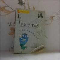正版新书]穿过手掌的风王晗 编著9787800844133