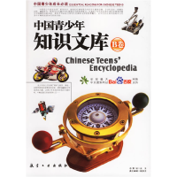 正版新书]中国青少年知识文库:B卷/中国青少年必读郭漫97878018
