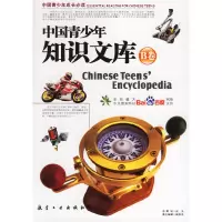 正版新书]中国青少年知识文库:B卷/中国青少年必读郭漫97878018