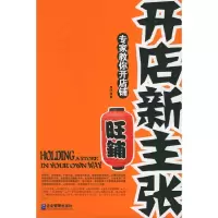 正版新书]开店新主张(专家教你开店铺旺铺)唐汶9787801972521