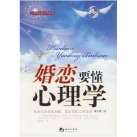 正版新书]婚恋要懂心理学林左辉9787802137790