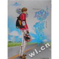 正版新书]降D调禁区摩羯王子9787802083684