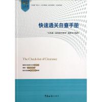 正版新书]快速通关自查手册