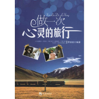 正版新书]做一次心灵的旅行李姣姣9787802138001