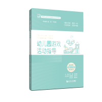 正版新书]幼儿园游戏活动指导覃露,陈思慧;董馨锴 等 编97875765