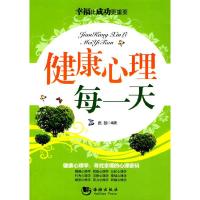 正版新书]《健康心理每一天》张扬9787802138513