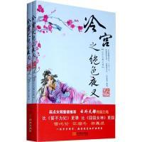 正版新书]冷宫之绝色夜叉云外天都9787802513730