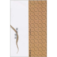 正版新书]素年锦时(中日新生代作家佳作集粹)安妮宝贝9787802515