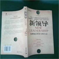 正版新书]新领导:迅速提高领导力的方法[美]约翰·科特(John Kot