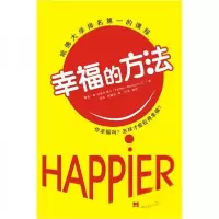 正版新书]幸福的方法[以]沙哈尔 著;汪冰、刘骏杰 译;汪冰
