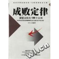 正版新书]成败定律--决定成败的133个法则功仁9787801472731