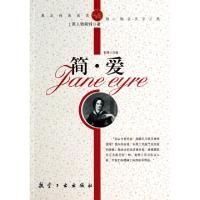 正版新书]简·爱(英)勃朗特|改编:郭漫9787802438545