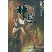 正版新书]神墓-(5)辰东9787801956965