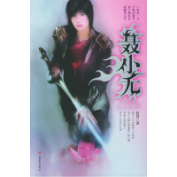 正版新书]聂小无张慧9787801753403