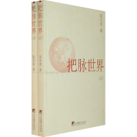 正版新书]把脉世界陆忠伟9787802119956