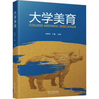 正版新书]大学美育李麟学、王鑫9787576509076