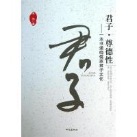 正版新书]君子.尊德性曼迪9787801687869