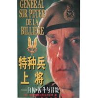 正版新书]特种兵上将:自传·苦斗与冒险(英)彼得·德拉比利艾尔