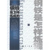 正版新书]青少年纯美阅读:钢铁是怎样炼成的奥斯特洛夫斯基 著