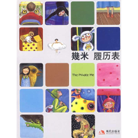 正版新书]履历表--幾米漫画(改版)几米9787802444324