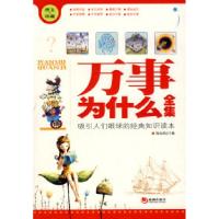 正版新书]万事为什么陆金武9787802135765