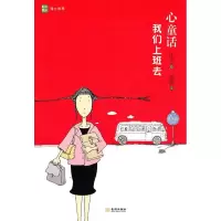 正版新书]心童话:我们上班去任力 张晨9787802515864