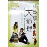 正版新书]小故事大道理赵亚虎9787801716651