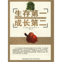 正版新书]生存第一.成长第二(英)伍兹 孙向东9787802250710