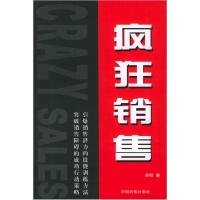 正版新书]疯狂销售孙明9787801106766