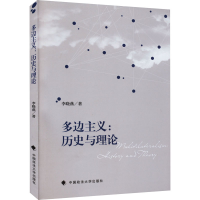 正版新书]多边主义:历史与理论李晓燕9787576405040