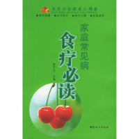 正版新书]家庭常见病食疗必读李不大9787802031944