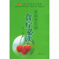 正版新书]家庭常见病食疗必读李不大9787802031944