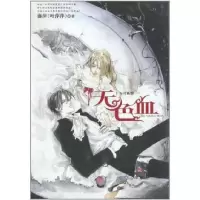 正版新书]无色血藤萍(叶萍萍)9787802083578