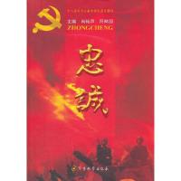 正版新书]忠诚肖裕声 符林国9787802373105