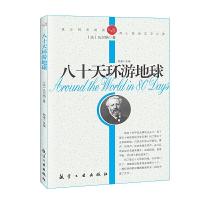 正版新书]纯美阅读-八十天环游地球(法)凡尔纳 著,郭漫 改编97