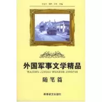 正版新书]外国军事文学精品(随笔篇)李迎丰9787801502582