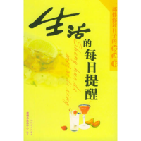 正版新书]生活的每日提醒新概念生活中心9787801793492