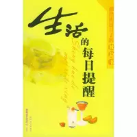 正版新书]生活的每日提醒新概念生活中心9787801793492