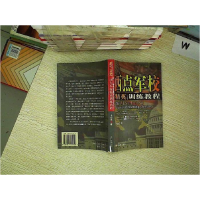 正版新书]西点军校精英训练教程于绍乐9787801154958