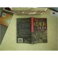 正版新书]西点军校精英训练教程于绍乐9787801154958