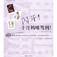 正版新书]闪开!十月妈咪驾到!陈乐迎9787802035935